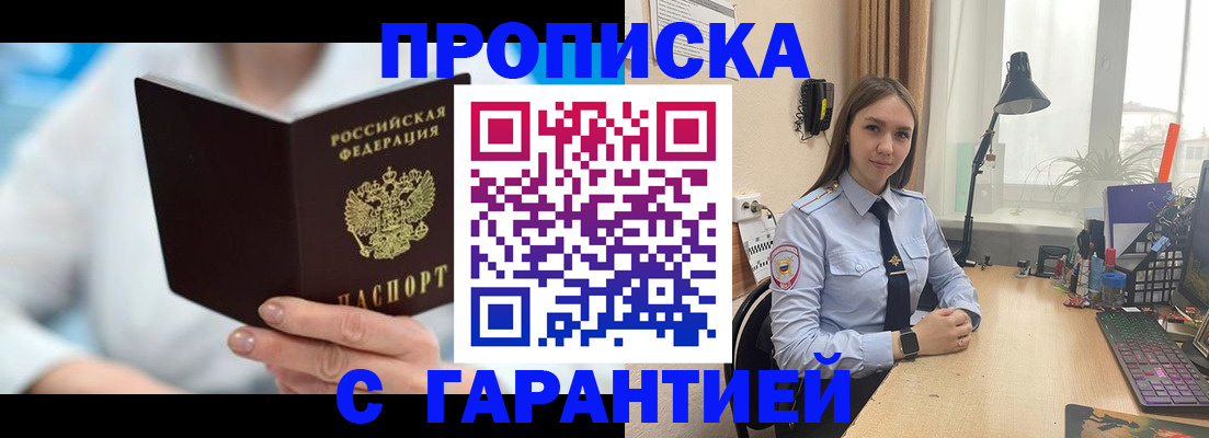 временная регистрация для школы в Назарово