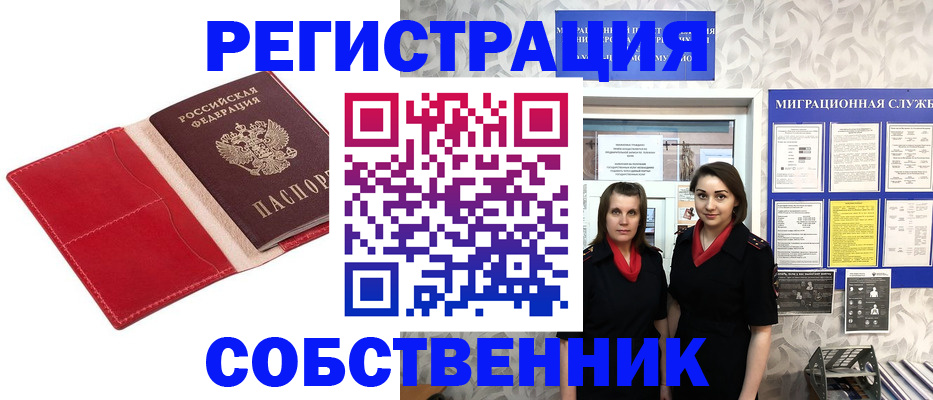 прописка законно в Назарово