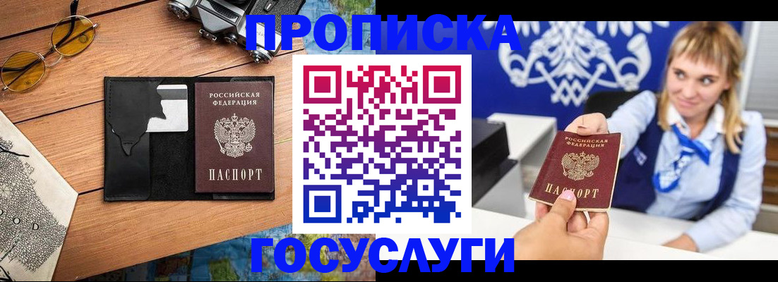 прописка штамп в Назарово